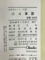 小4算数