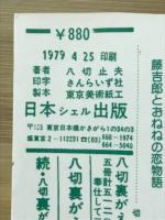藤吉郎とおねねの恋物語