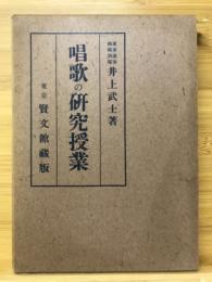 研究授業叢書