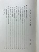 研究授業叢書