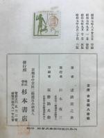 噫忠魂 : 上海陸戰隊の華