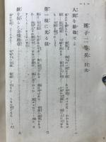 団子二等兵