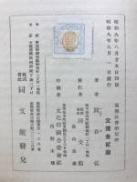 集団社会学原理