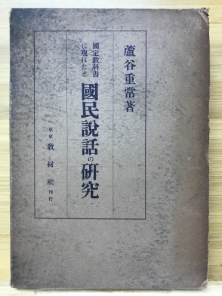 国定教科書