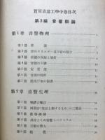 実用放送工学