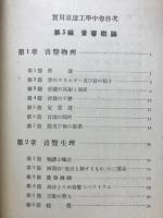 実用放送工学