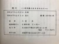 堀川 : 名古屋人をささえた川
