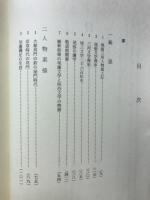 東海郷土文化思考