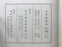 文化財叢書