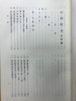 山岡町史