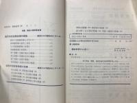教育科学・算数教育　図形の四段階指導　1961年4月号
