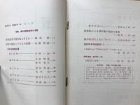 教育科学・算数教育　学年別図形指導の実際　1960年10月号