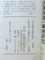 教育科学・算数教育　学年別図形指導の実際　1960年10月号