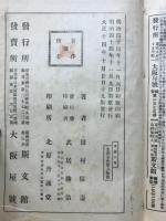 囲碁口伝　手ぬきの巻