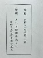 南設楽郡作手村大字黒瀬字史