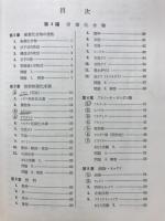 化学精義
