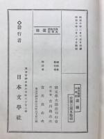 保元物語、太平記選釈