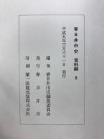 春日井市史