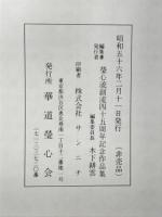 瑩心流創流六十周年記念作品集