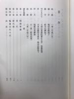 大洞山 泉龍院史　野田郷領主と大洞山