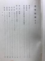 農學原論