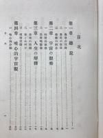 仏教概論