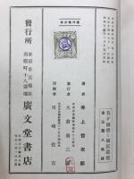 我が國體と國民道徳