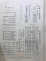 對症食餌學