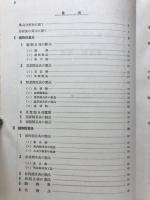 食品の選択 栄養価計算　早見書