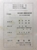 食品の選択 栄養価計算　早見書