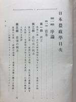 日本農政学