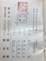 日本農政学