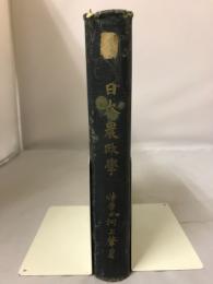 日本農政学