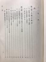 人間の教育