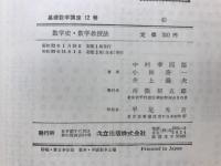 数学史 ; 数学教授法