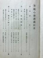 菩提心論講義