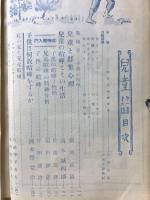児童  1巻6号　子供の喧嘩の問題