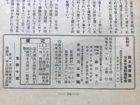 児童  1巻6号　子供の喧嘩の問題