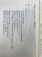 刺針療法　知っておきたいハリ治療の知識