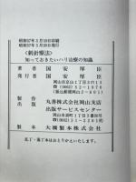 刺針療法　知っておきたいハリ治療の知識