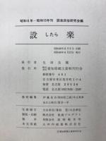 設楽