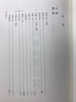 吉田藩家老日記