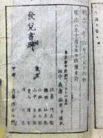 高等小学読本 巻五