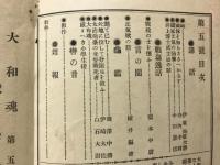 大和魂