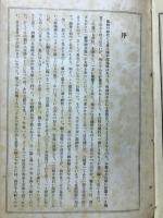 変態蒐癖志　全