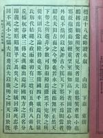 標註十八史略讀本