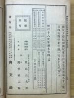 標註十八史略讀本