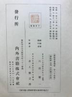 群書類従 新校　合戦部(一)