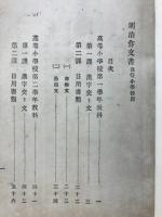 明治作文書 高等小學校用
