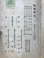明治作文書 高等小學校用